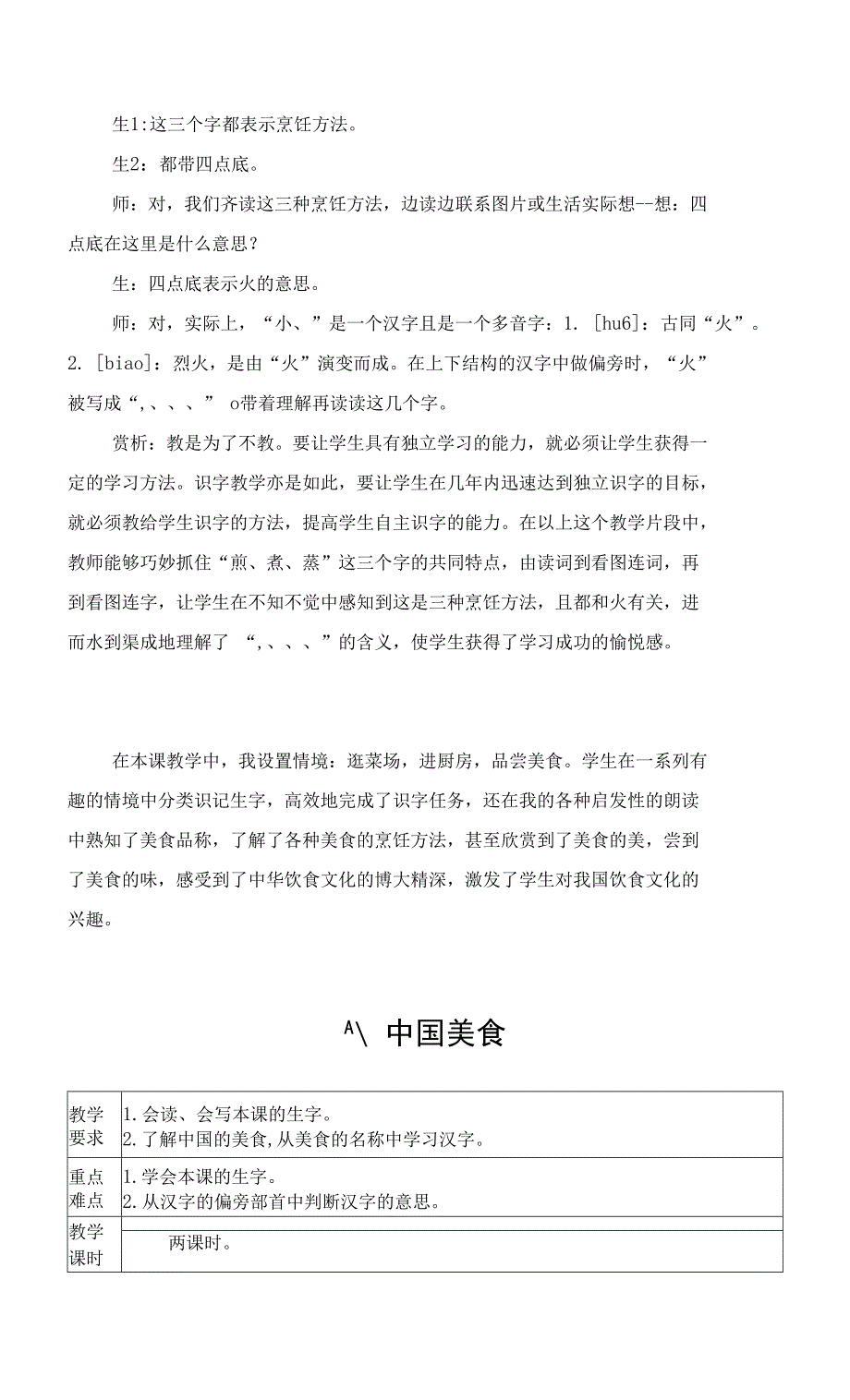 部编版二年级语文下册识字4《中国美食》优质教案_第4页