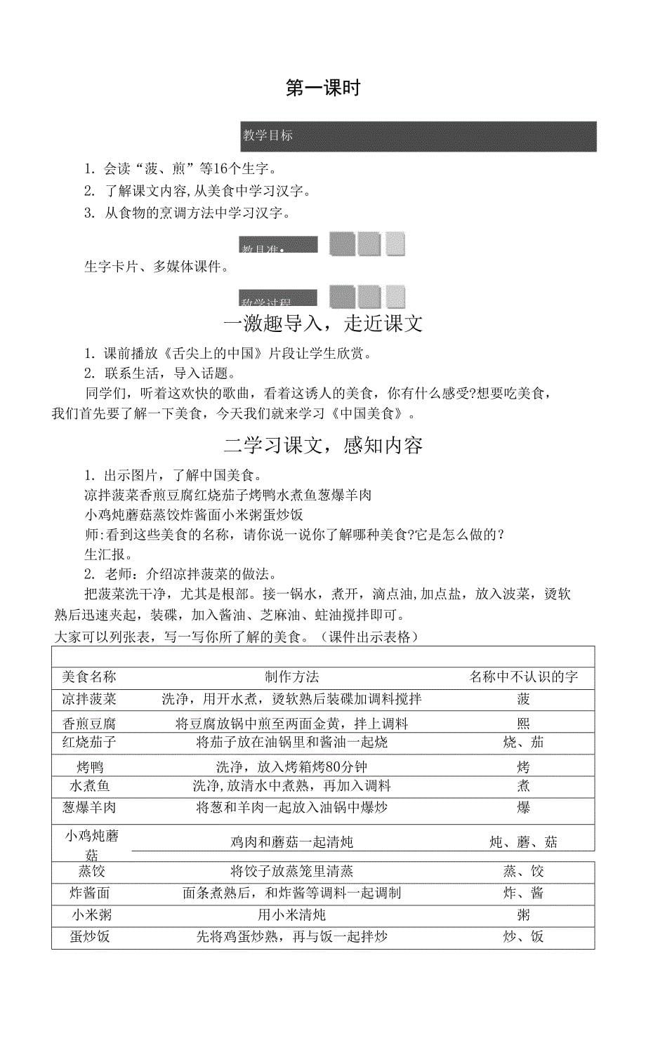 部编版二年级语文下册识字4《中国美食》优质教案_第5页