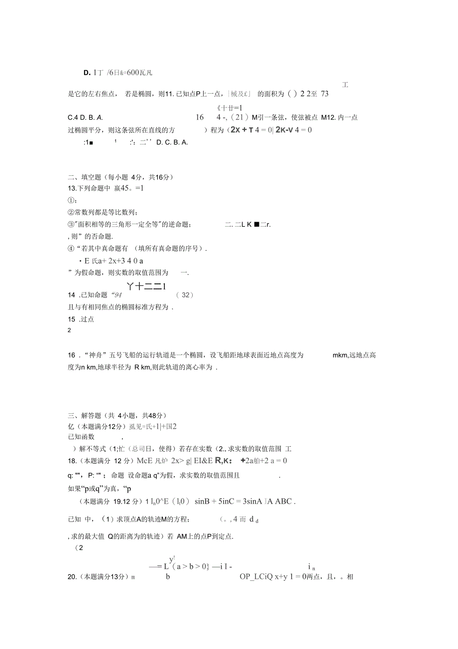 陕西省西安市高二数学上学期第二次月考12月试题文_第2页