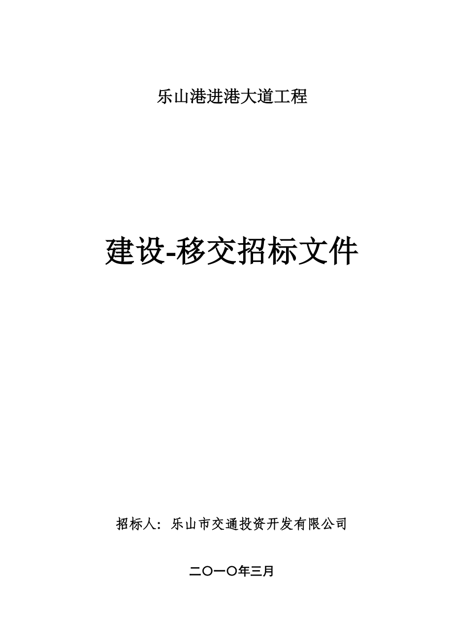 BT招标文件(3[1]29下午5点)_第1页