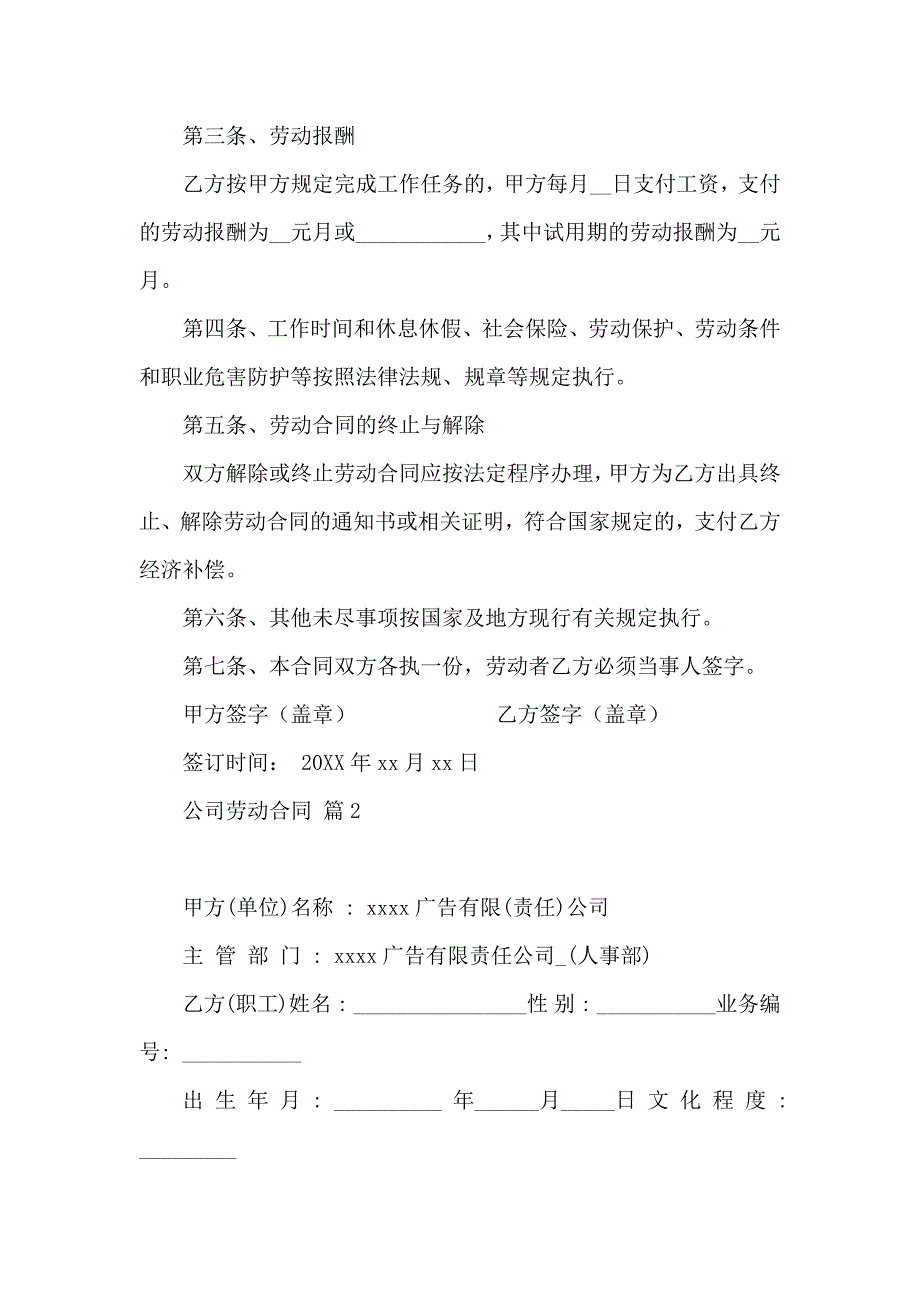 公司劳动合同6篇_第2页