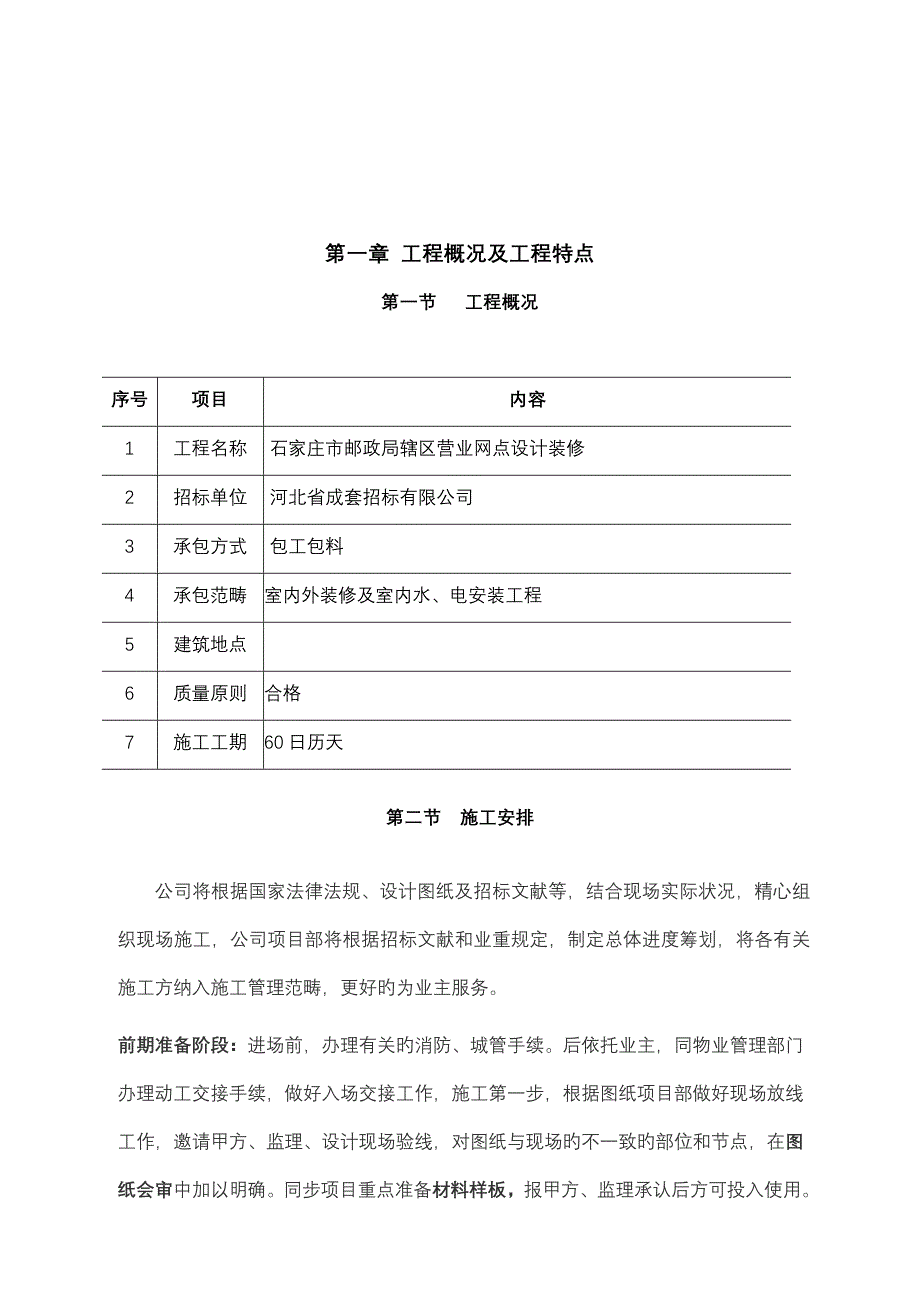 邮局网店装修关键工程重点技术标_第2页