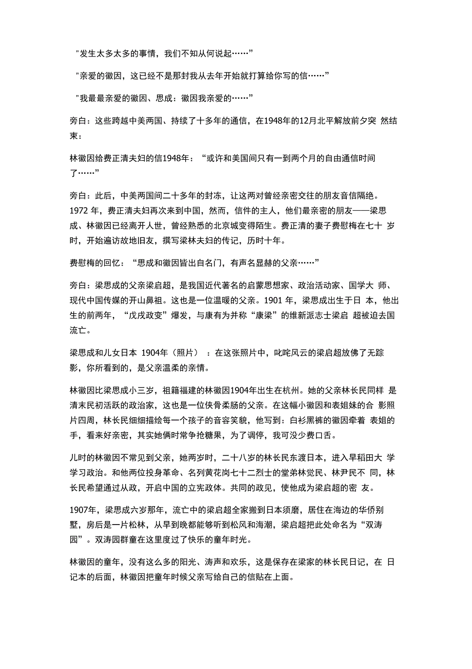 纪录片《梁思成和林徽因》第2集解说词_第2页