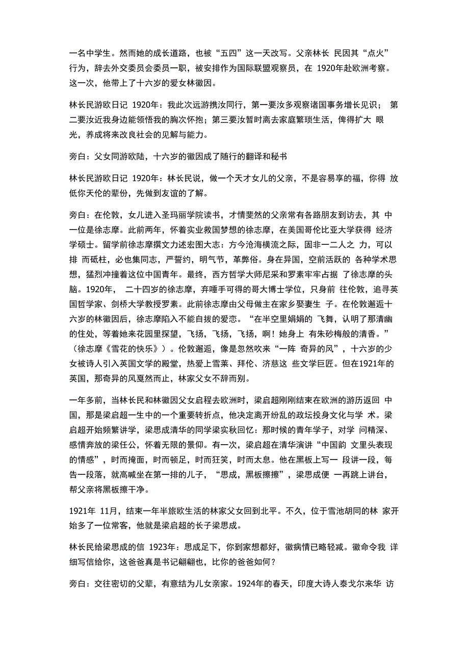 纪录片《梁思成和林徽因》第2集解说词_第4页