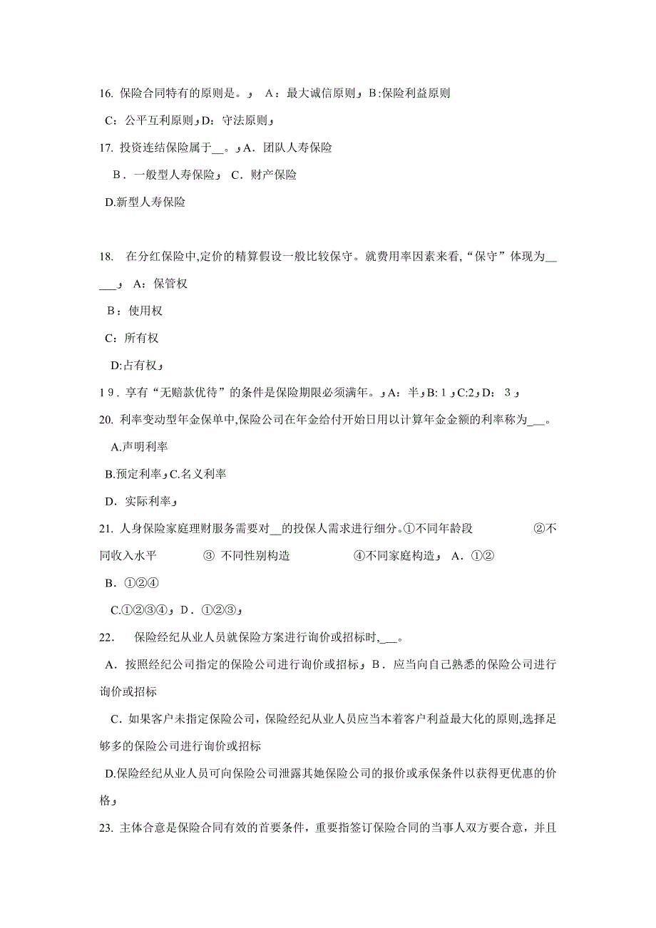 云南省下半年保险经纪人模拟试题_第4页