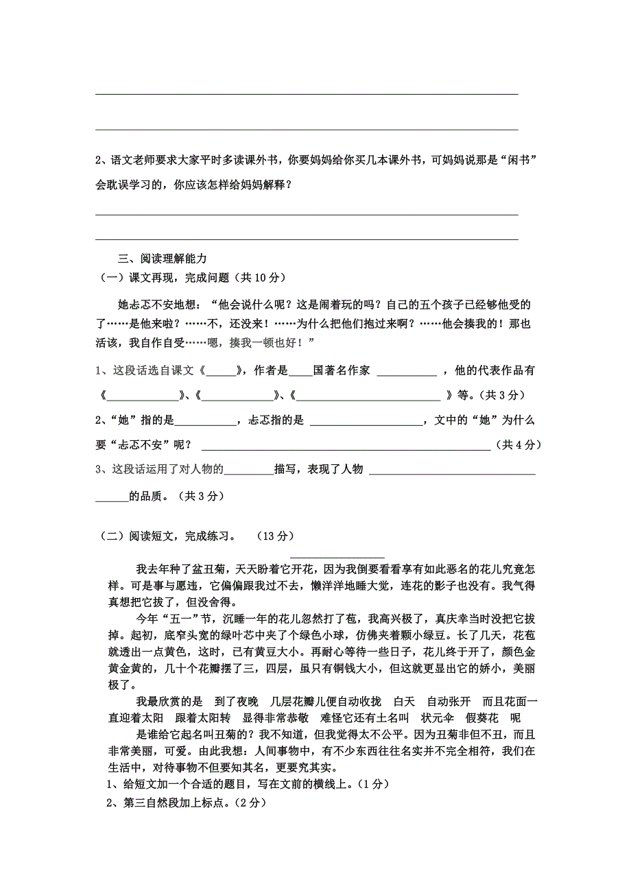 度第一学期六年级语文期末测试卷及参考答案 (I)_第3页