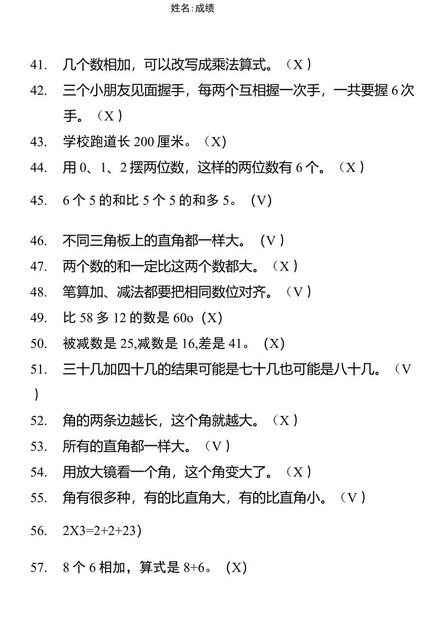 二年级上判断题有答案_第5页