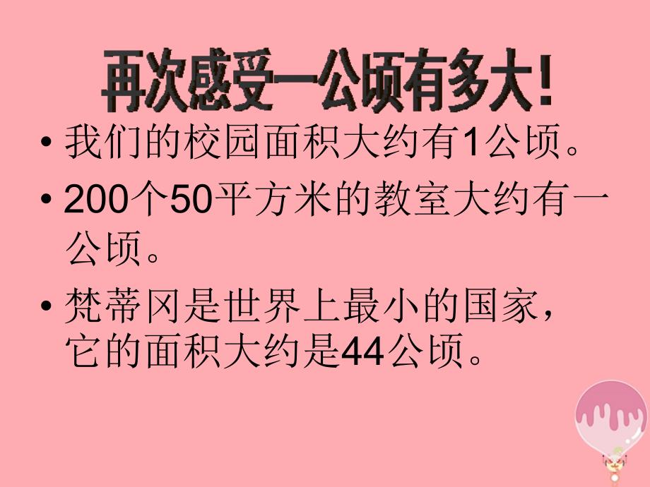 五年级数学上册2.5认识平方千米课件2苏教版_第2页