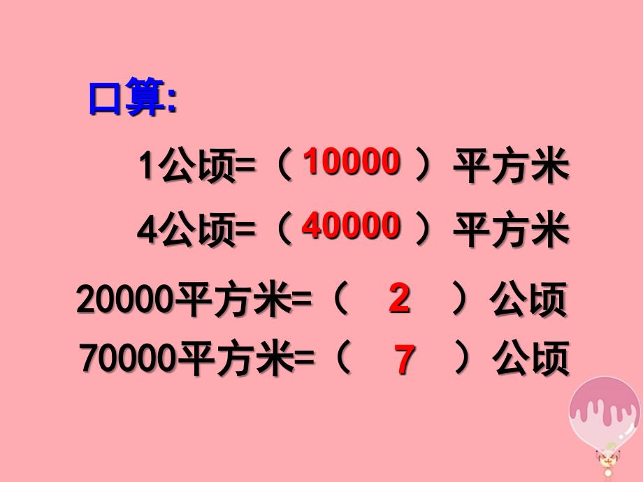 五年级数学上册2.5认识平方千米课件2苏教版_第3页