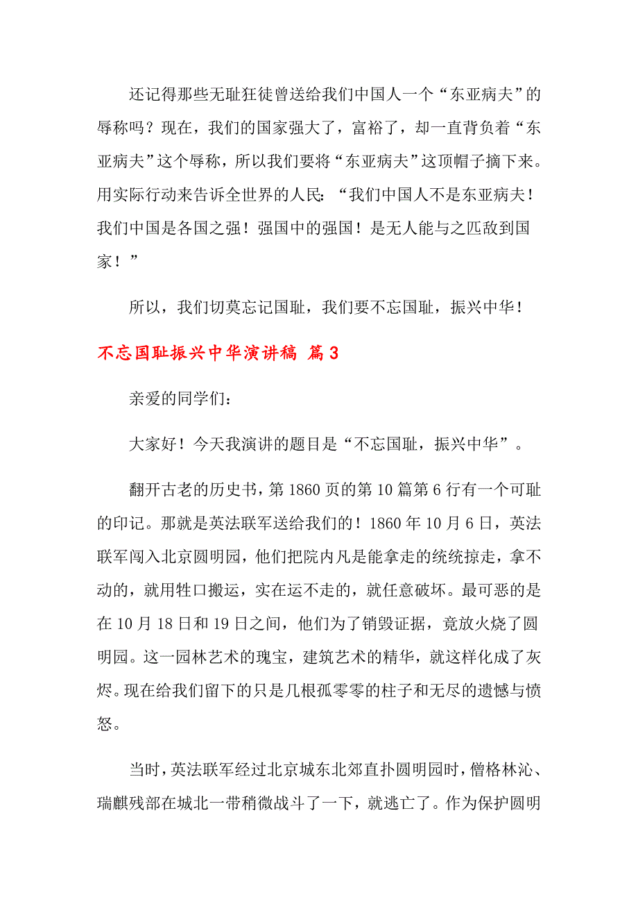 2022年关于不忘国耻振兴中华演讲稿模板八篇_第3页