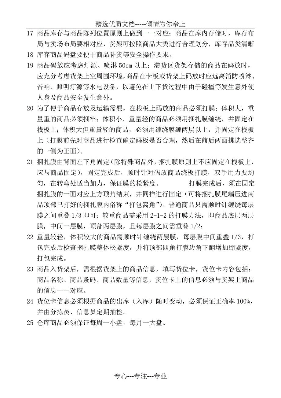 悦玛特配送中心收货流程7月5日分解_第4页