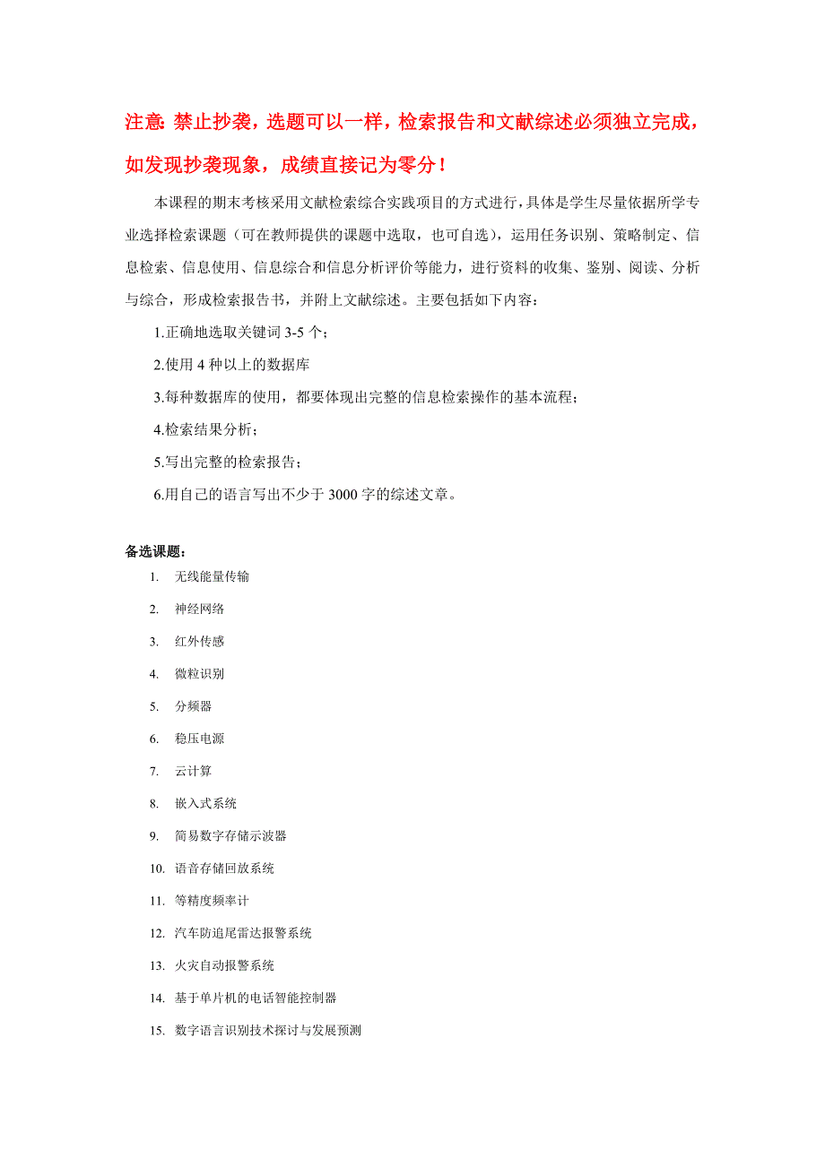 期末考核要求及检索报告具体格式要求_第1页