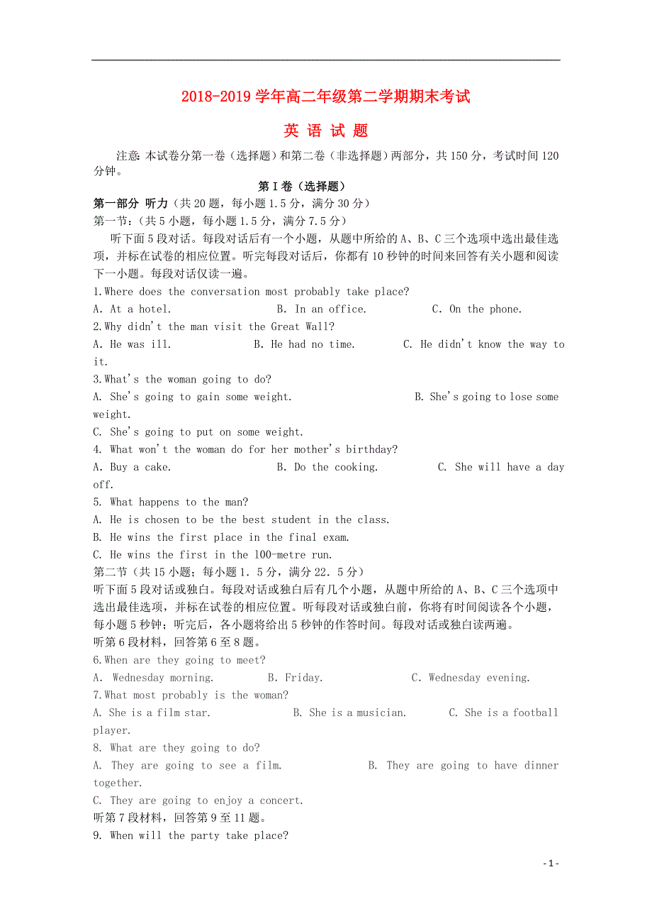 山西省朔州市怀仁某校2018-2019学年高二英语下学期期末考试试题_第1页