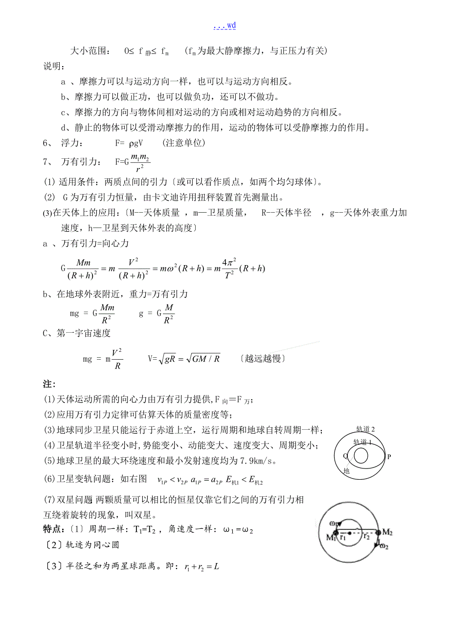 高三物理三轮复习指导提纲_第3页