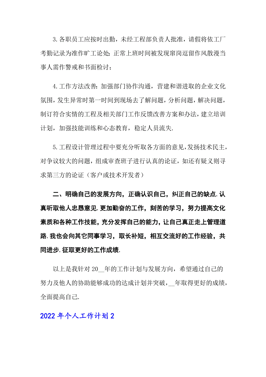 2022年个人工作计划0【模板】_第2页