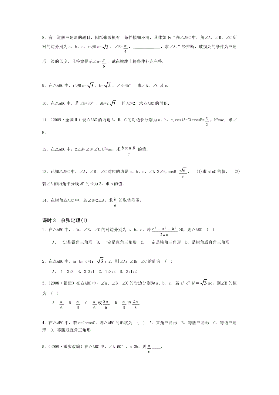 高中数学课时作业必修5_第4页