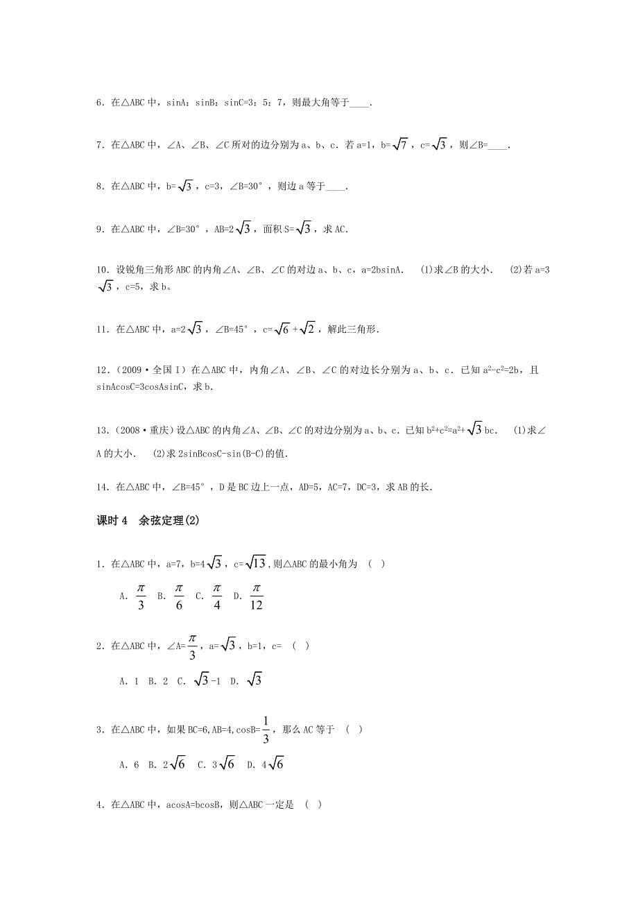 高中数学课时作业必修5_第5页