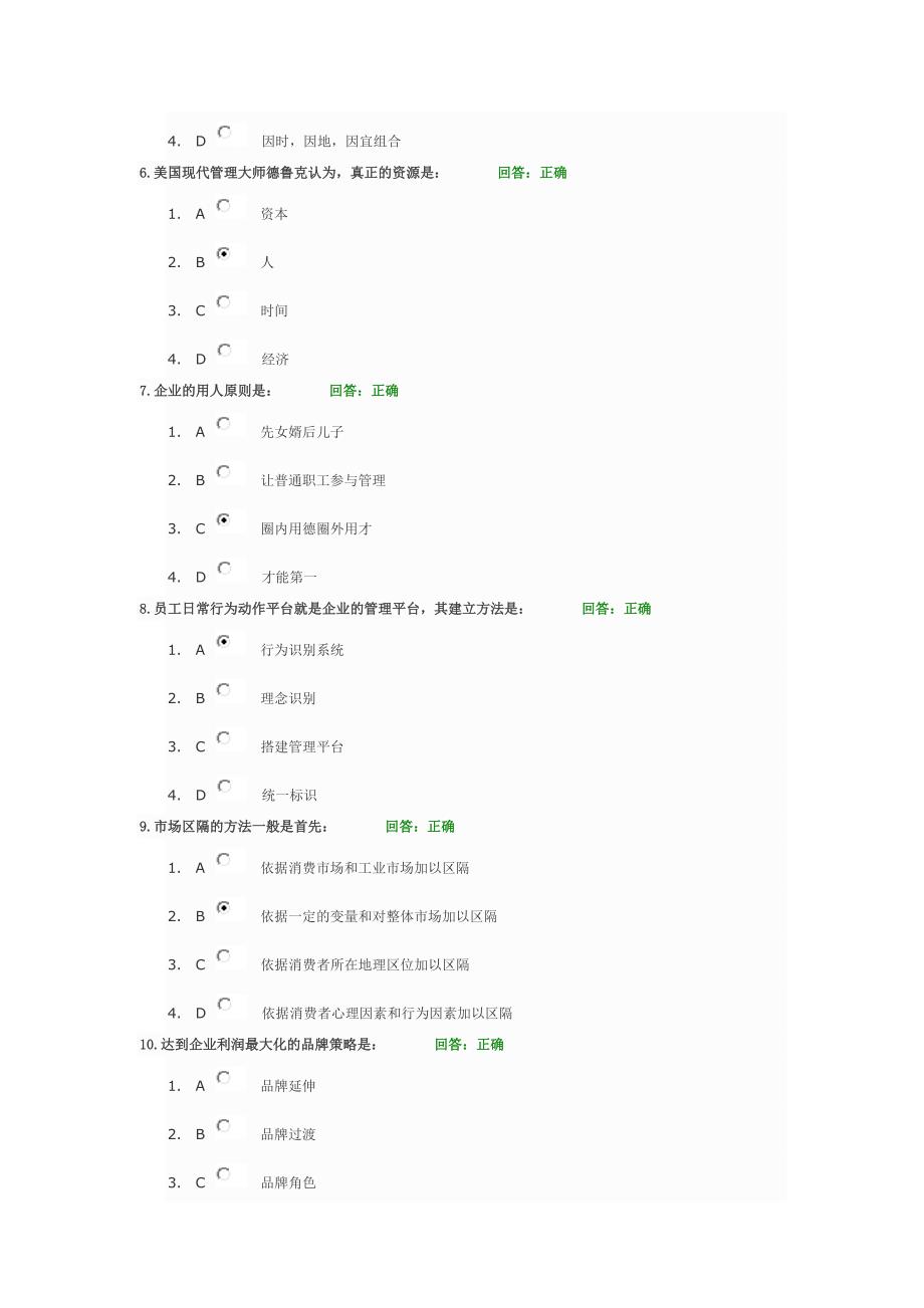 变革管理 试题答案.doc_第2页