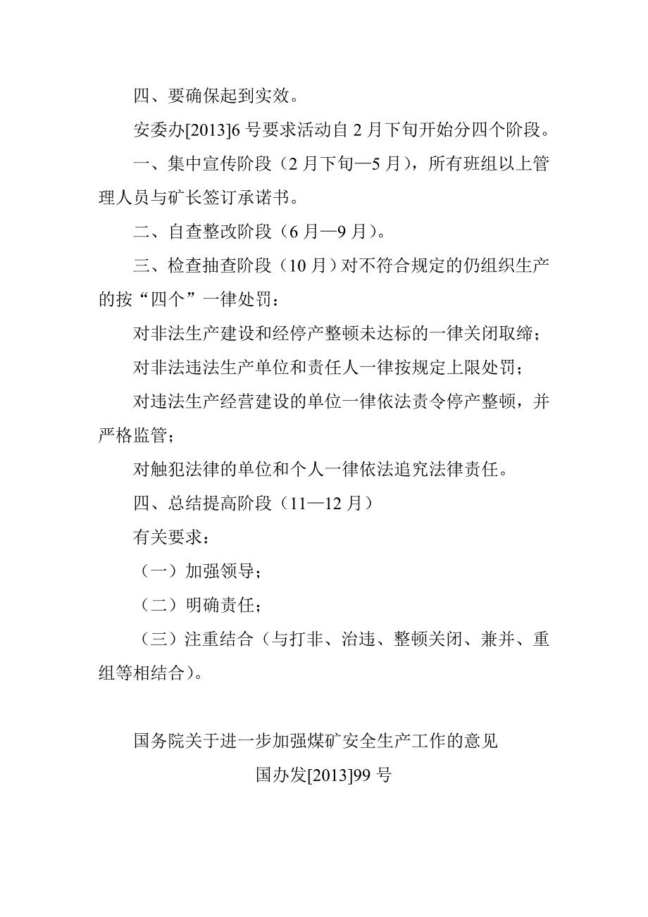 矿长考试资料安全质量标准第一部分总则_第3页