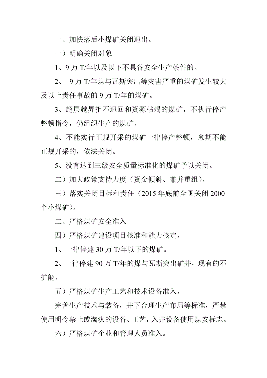 矿长考试资料安全质量标准第一部分总则_第4页