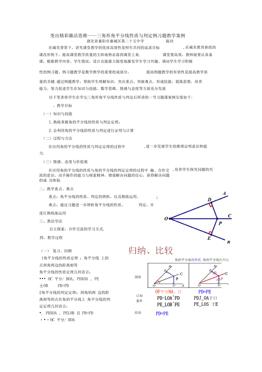 三角形角平分线性质与判定例习题教学案例_第1页