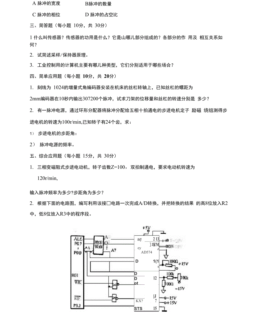 机电一体化技术试题答案3_第2页