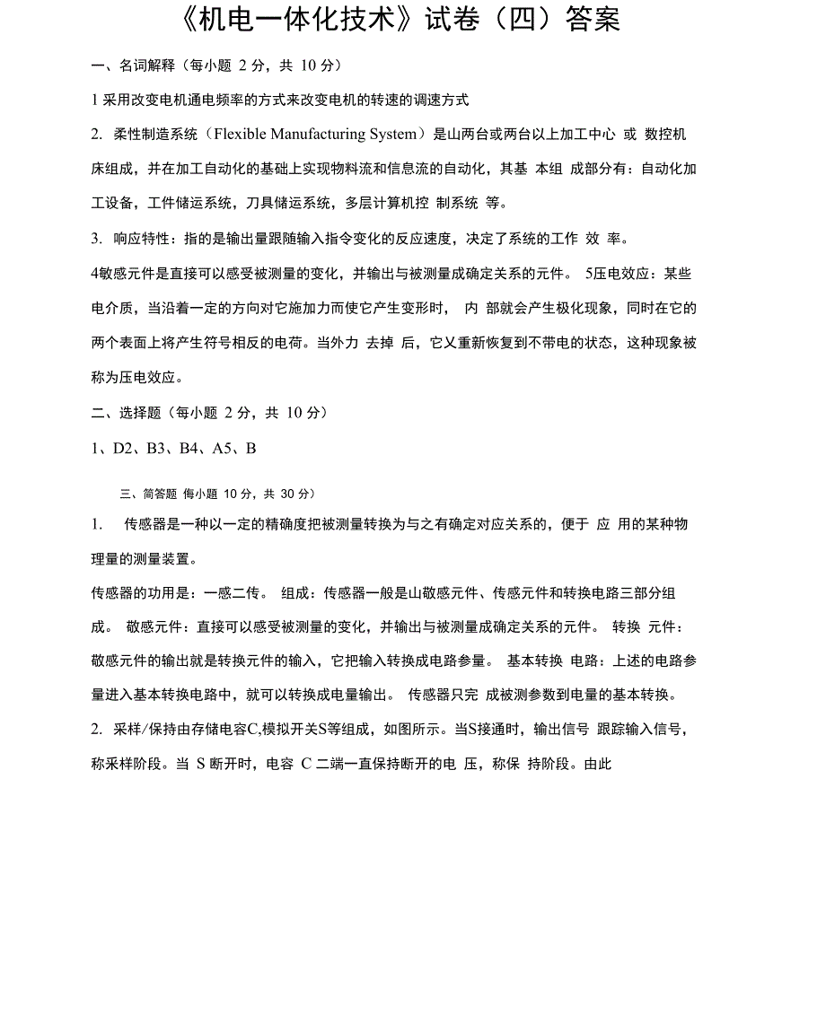 机电一体化技术试题答案3_第3页