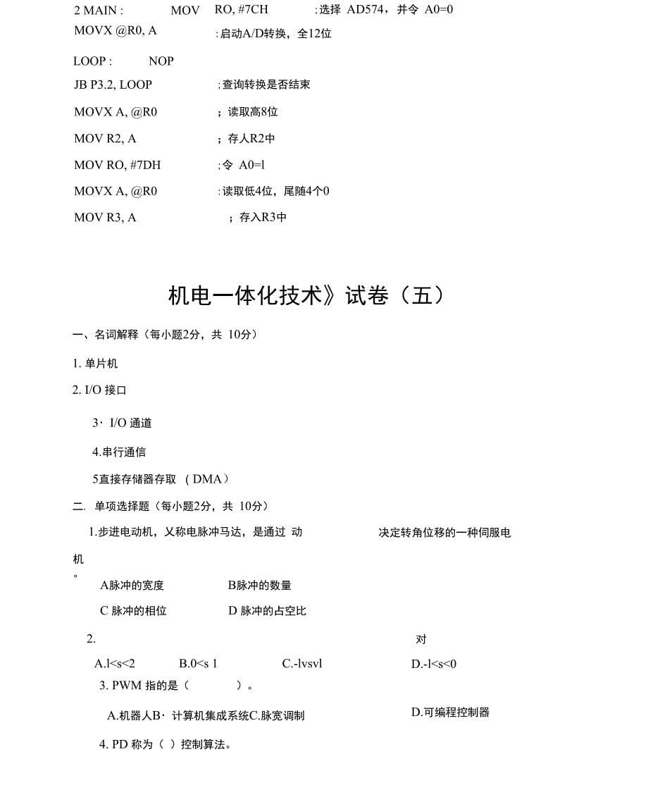 机电一体化技术试题答案3_第5页