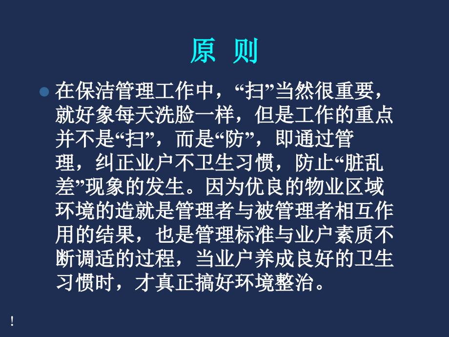 物业管理知识培训清洁与管理课件.ppt_第3页