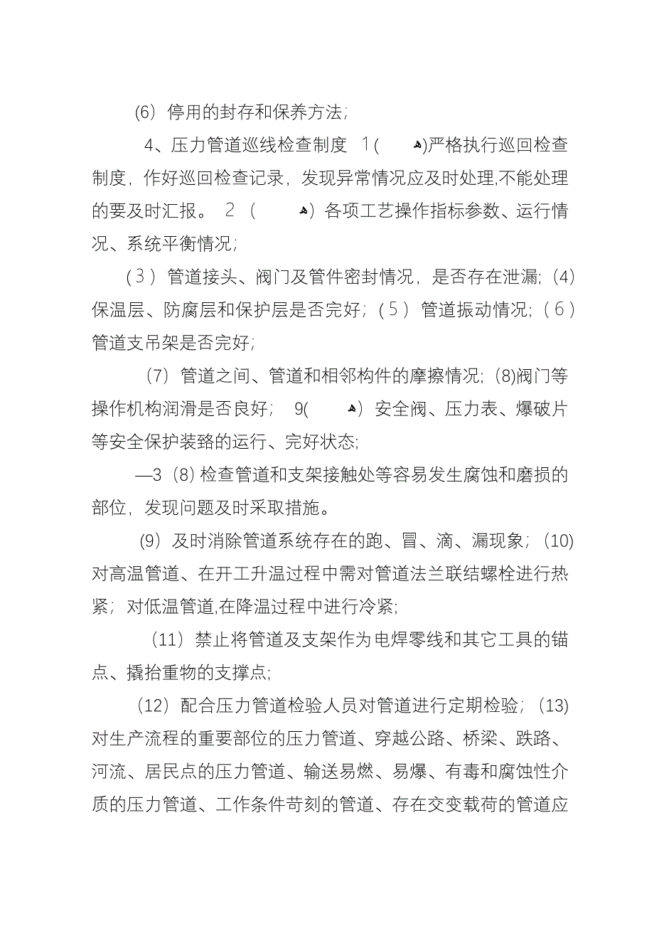 压力管道安全使用管理.docx_第2页