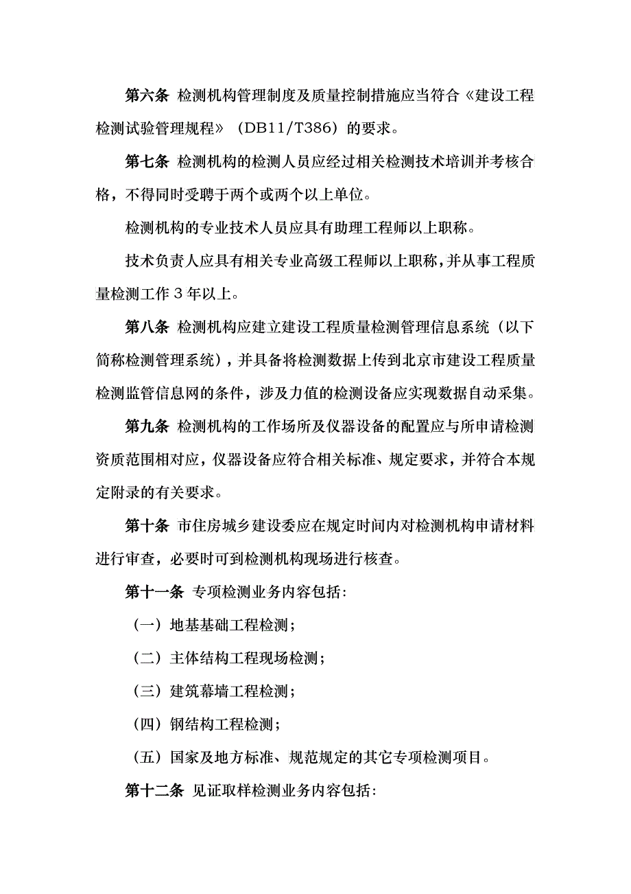 建设工程质量检测管理制度_第4页