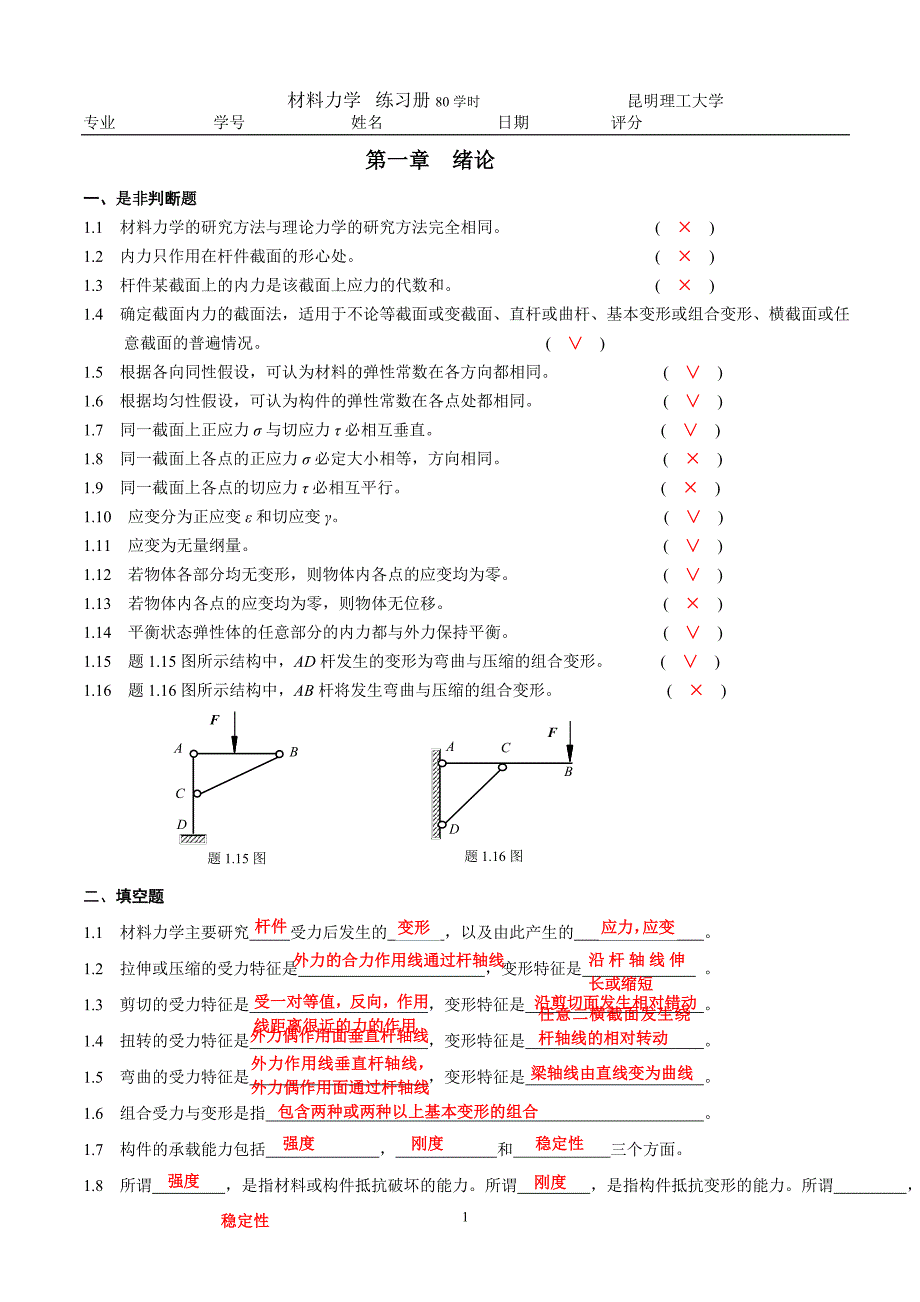 材料力学部分答案.doc_第1页