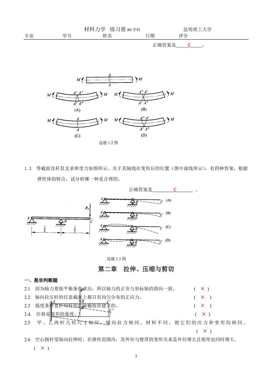 材料力学部分答案.doc_第3页