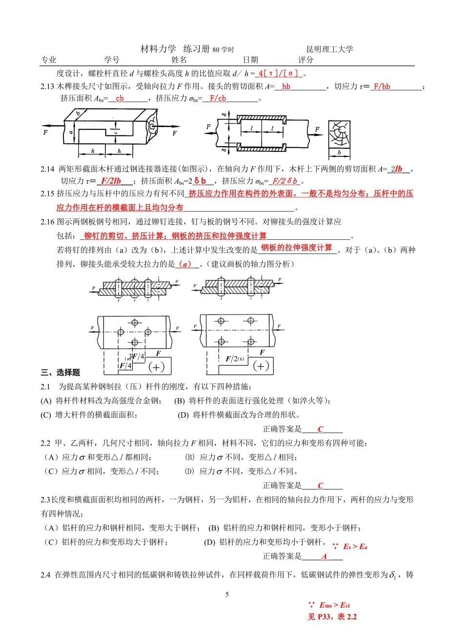 材料力学部分答案.doc_第5页