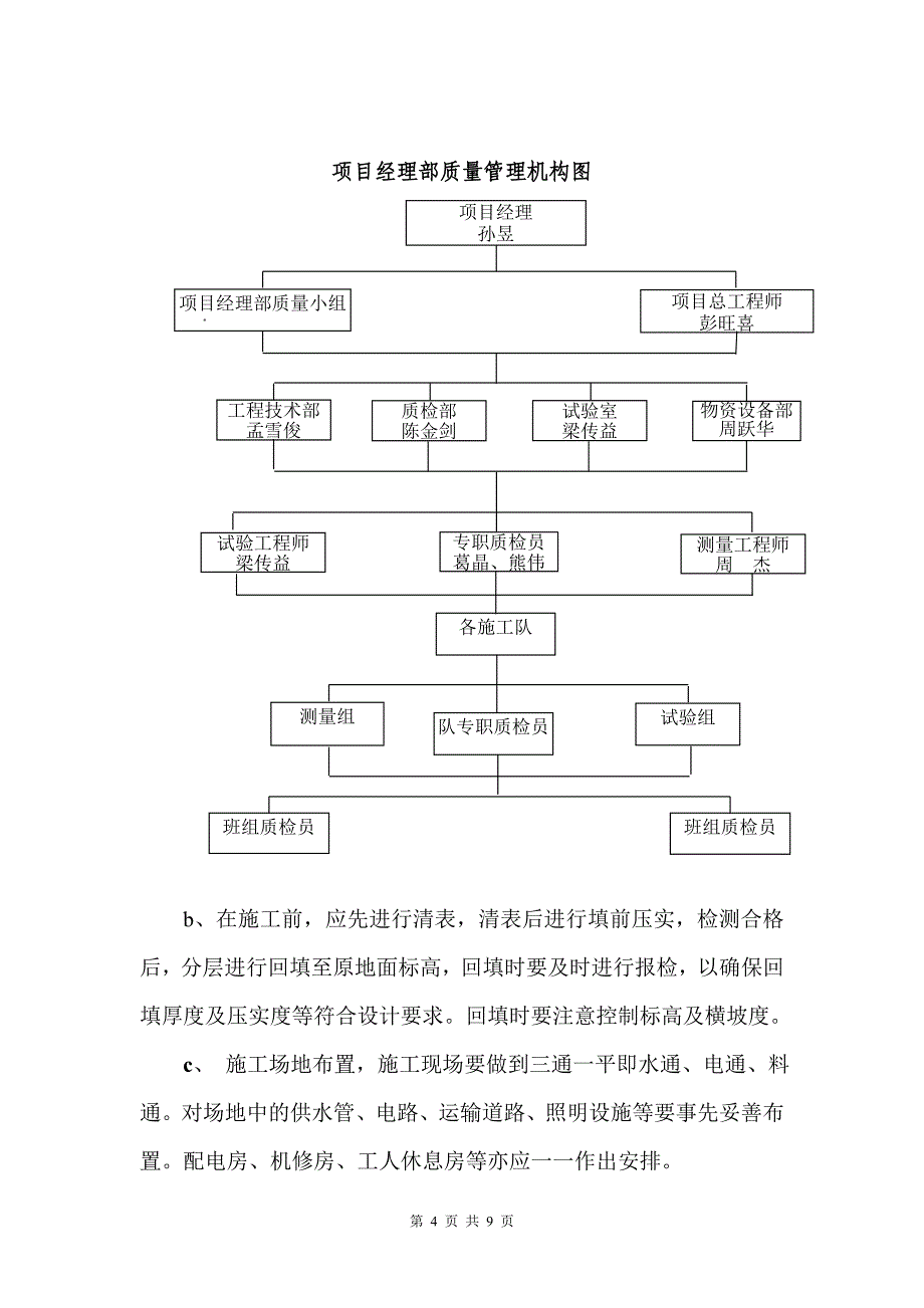 CFG桩作业指导书_第4页