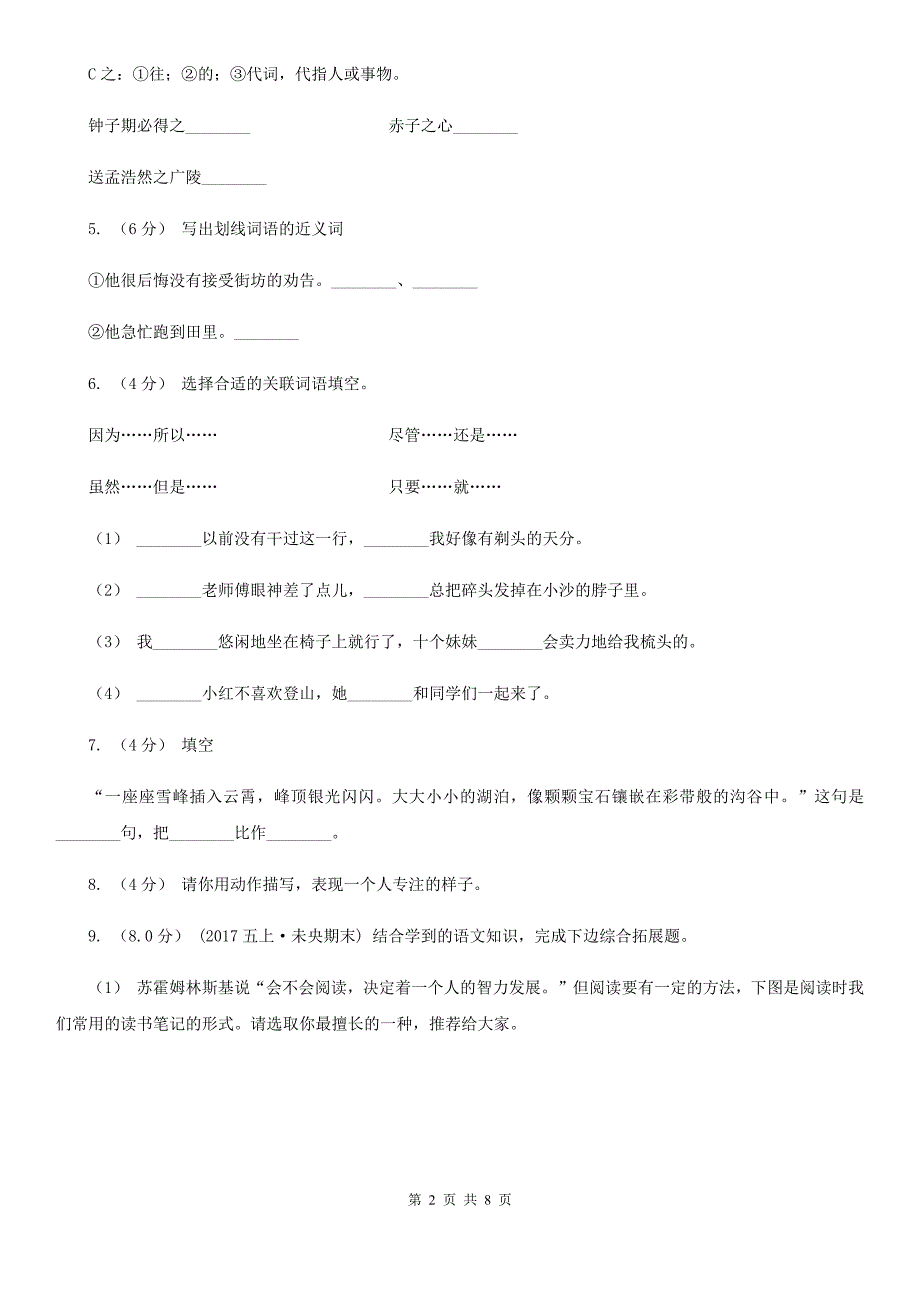 德宏傣族景颇族自治州六年级上学期语文期中考试试卷_第2页