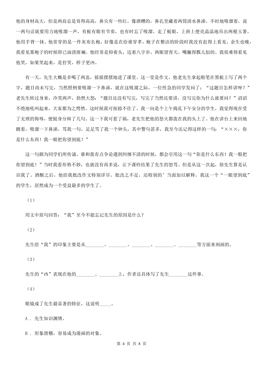 德宏傣族景颇族自治州六年级上学期语文期中考试试卷_第4页