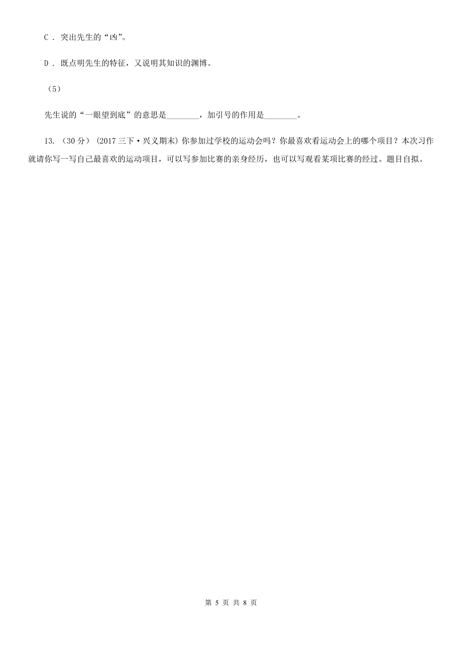 德宏傣族景颇族自治州六年级上学期语文期中考试试卷_第5页