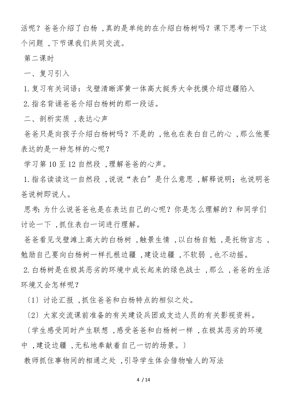 《白杨》 教案教学设计(人教版五年级第十册)_第4页