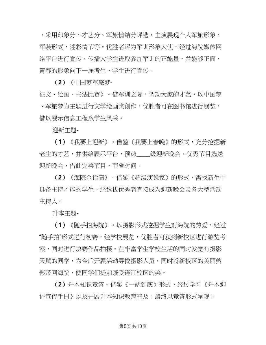 新学期大学辅导员工作计划范本（三篇）.doc_第5页