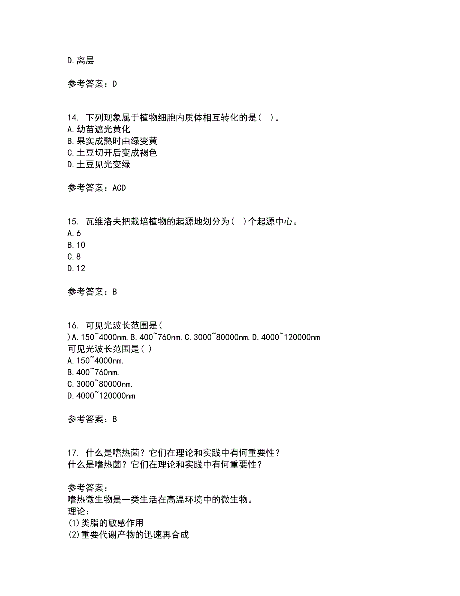 川农21春《育种学本科》在线作业二满分答案43_第4页