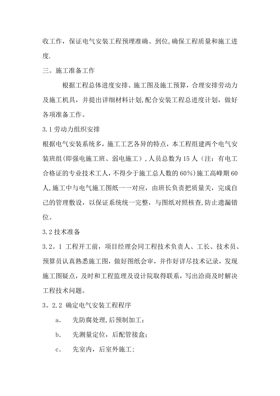 电气施工方案_第2页