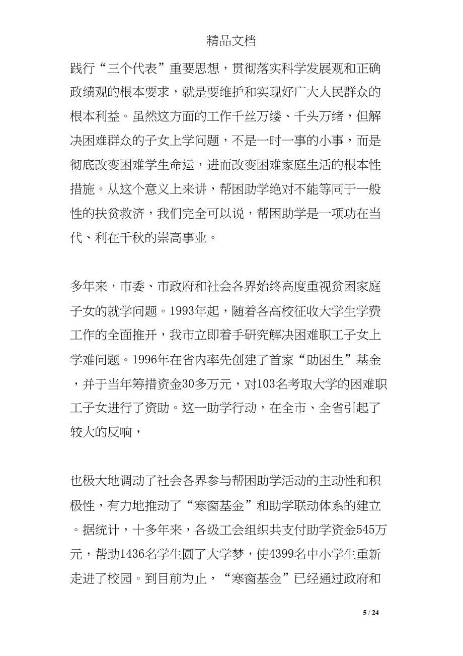 爱心助学发言稿(DOC 24页)_第5页