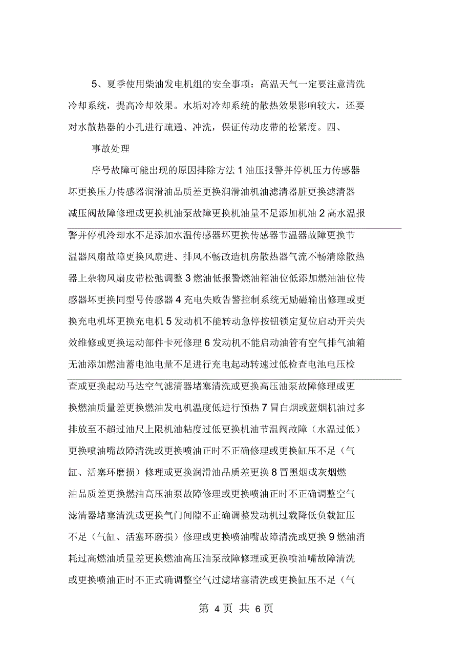 柴油发电机的安全措施_第4页