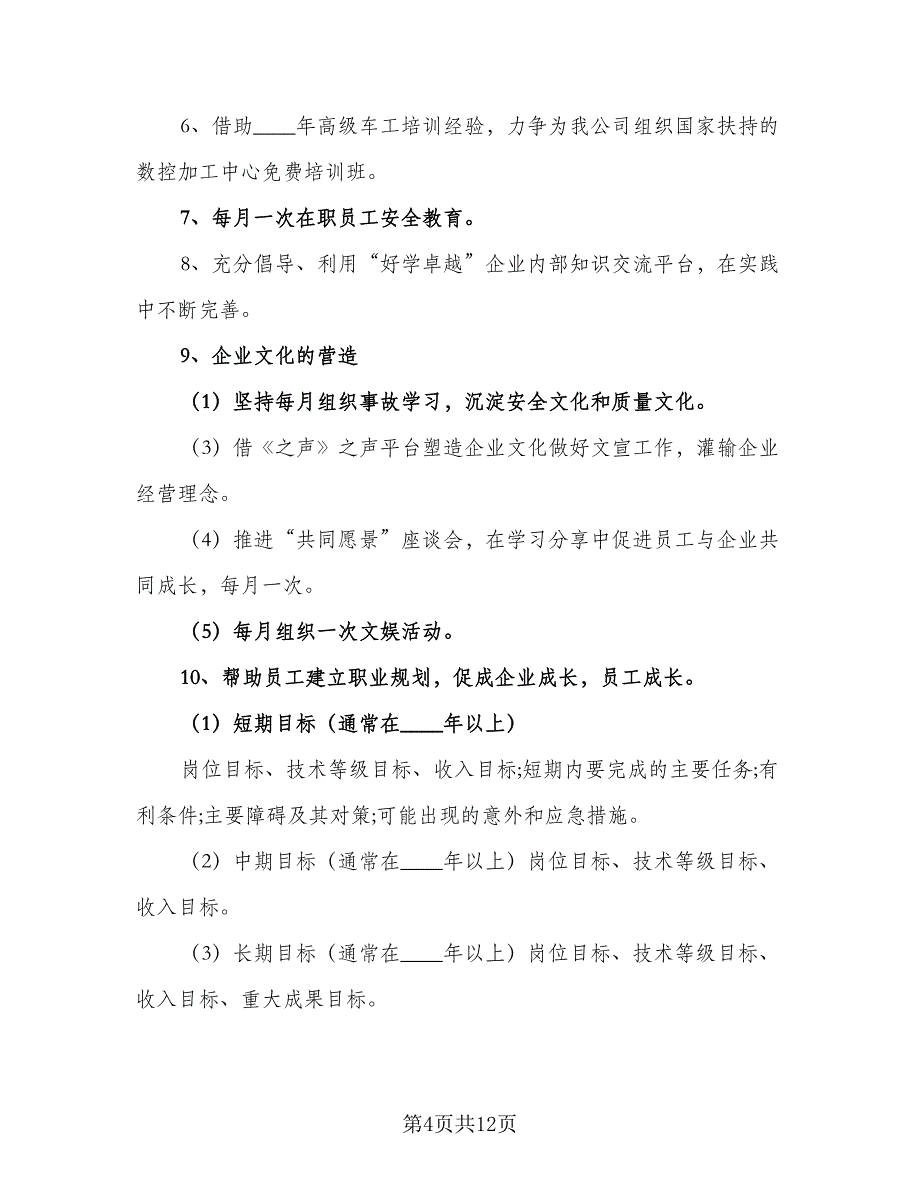 2023人力资源部年度工作计划例文（2篇）.doc_第4页