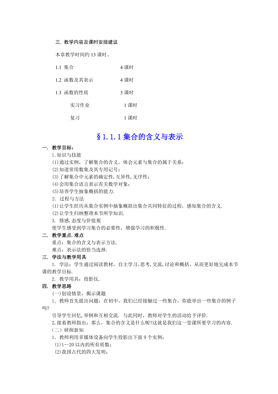 高一上必修一第一章集合与函数概念.doc_第3页