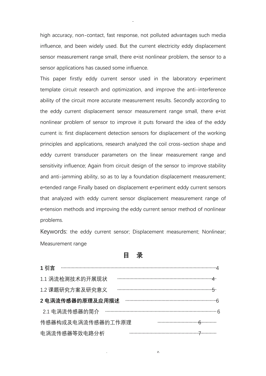 电涡流传感器的研究与探讨_第2页