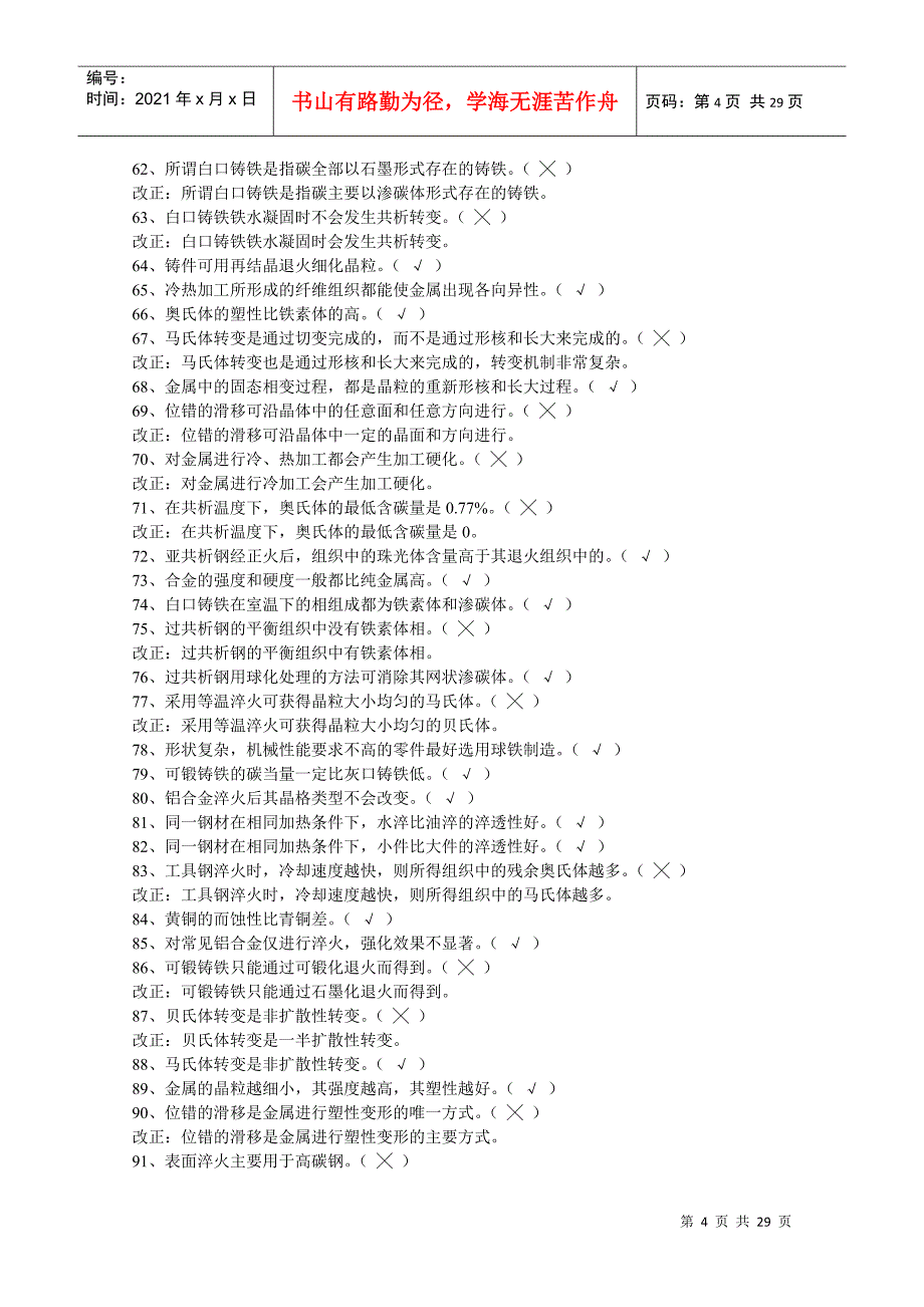 机械制造基础-附录A：《机械制造基础》习题集_第4页