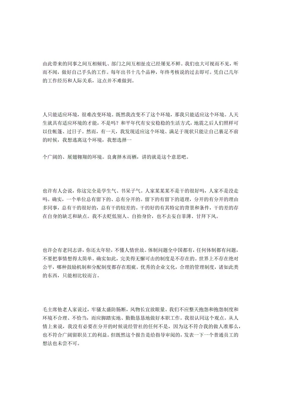 经管社辞职报告_第3页