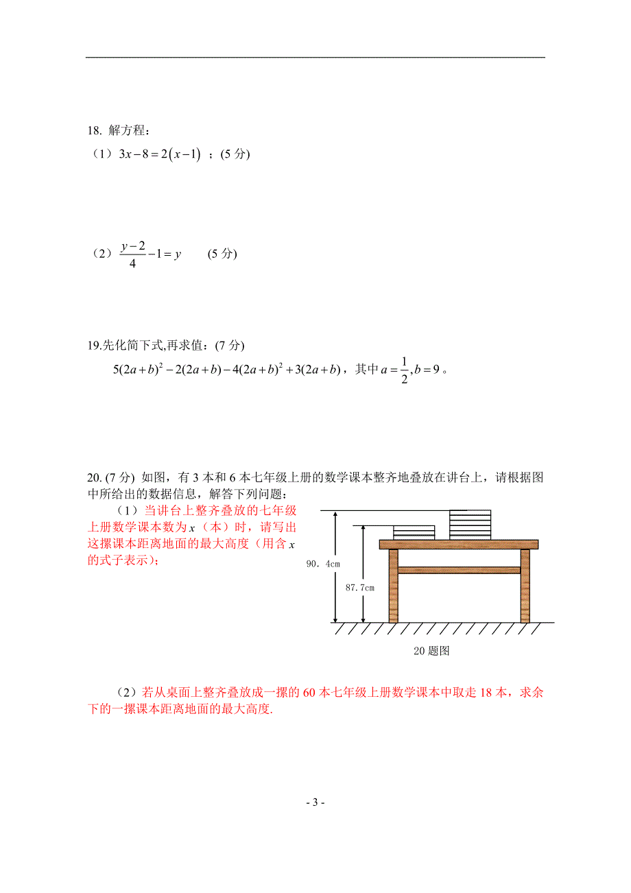 七年级上学期期末数学试题附答案_第3页